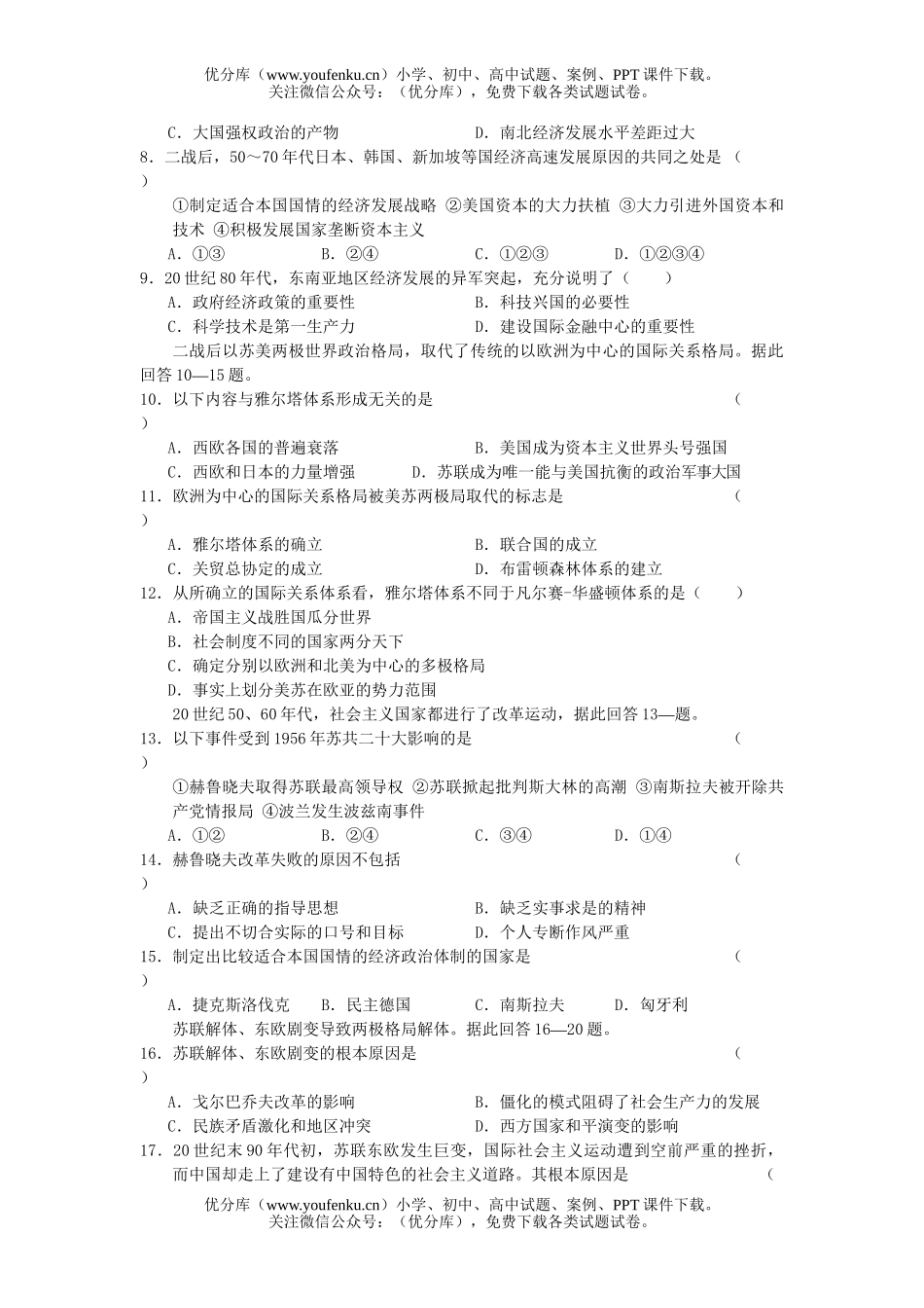 高中二年级历史世界近代现代史下册4—6章测试卷_第2页