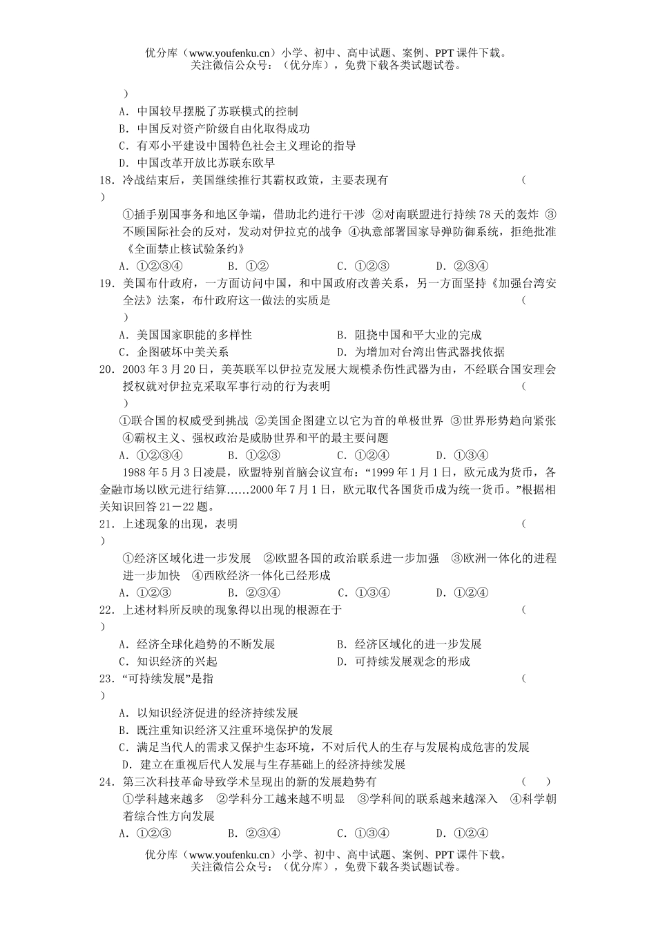 高中二年级历史世界近代现代史下册4—6章测试卷_第3页