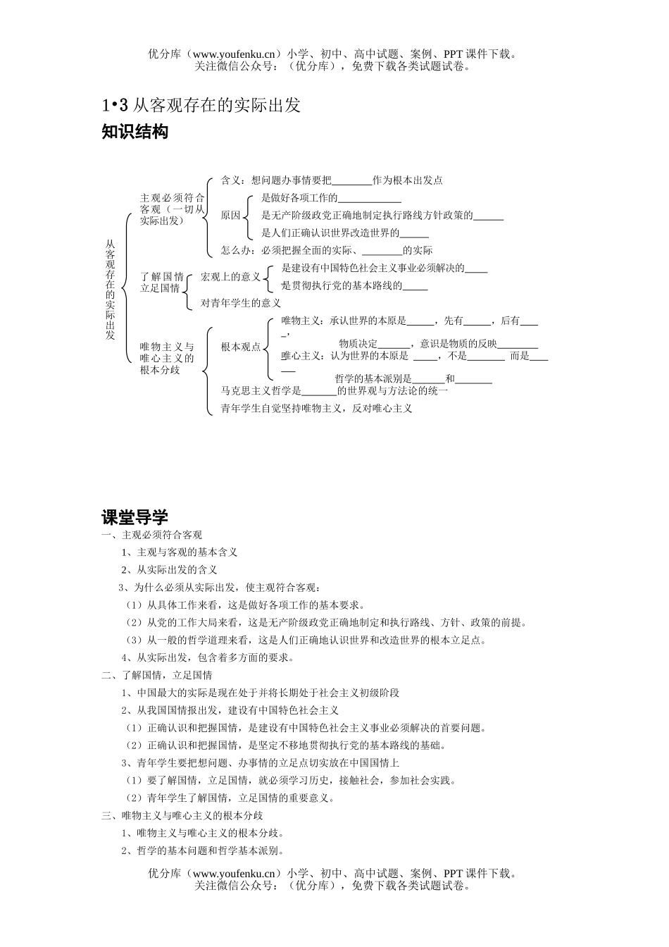 高中二年级政治从客观存在的实际出发试卷_第1页