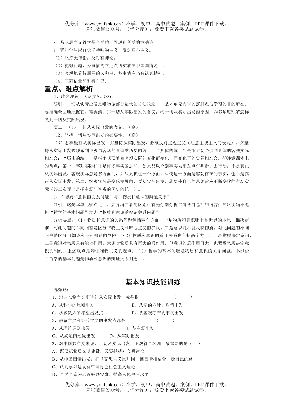 高中二年级政治从客观存在的实际出发试卷_第2页