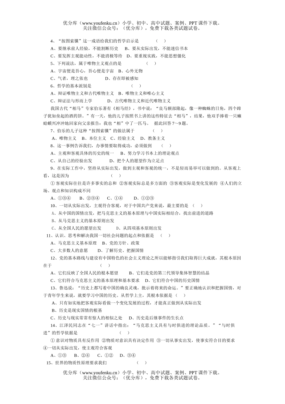 高中二年级政治从客观存在的实际出发试卷_第3页