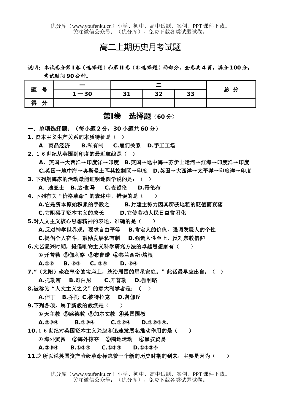 高中二年级历史上期月考试卷_第1页