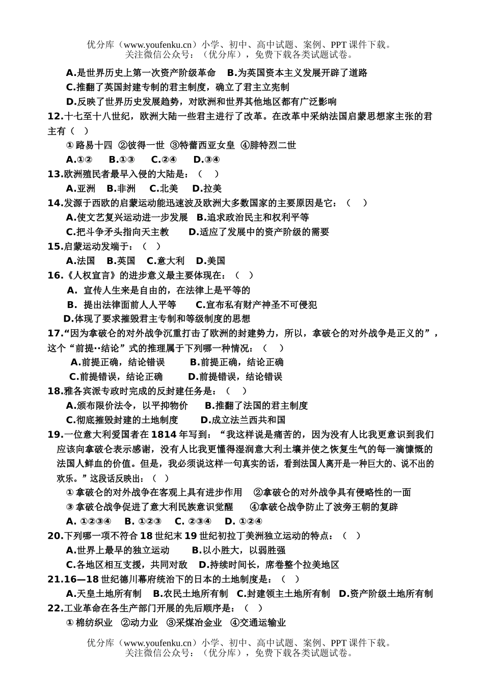 高中二年级历史上期月考试卷_第2页