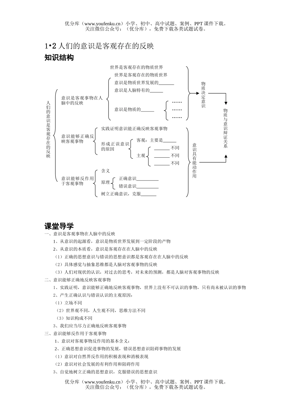 高中二年级政治人们的意识是客观存在的反映试卷_第1页
