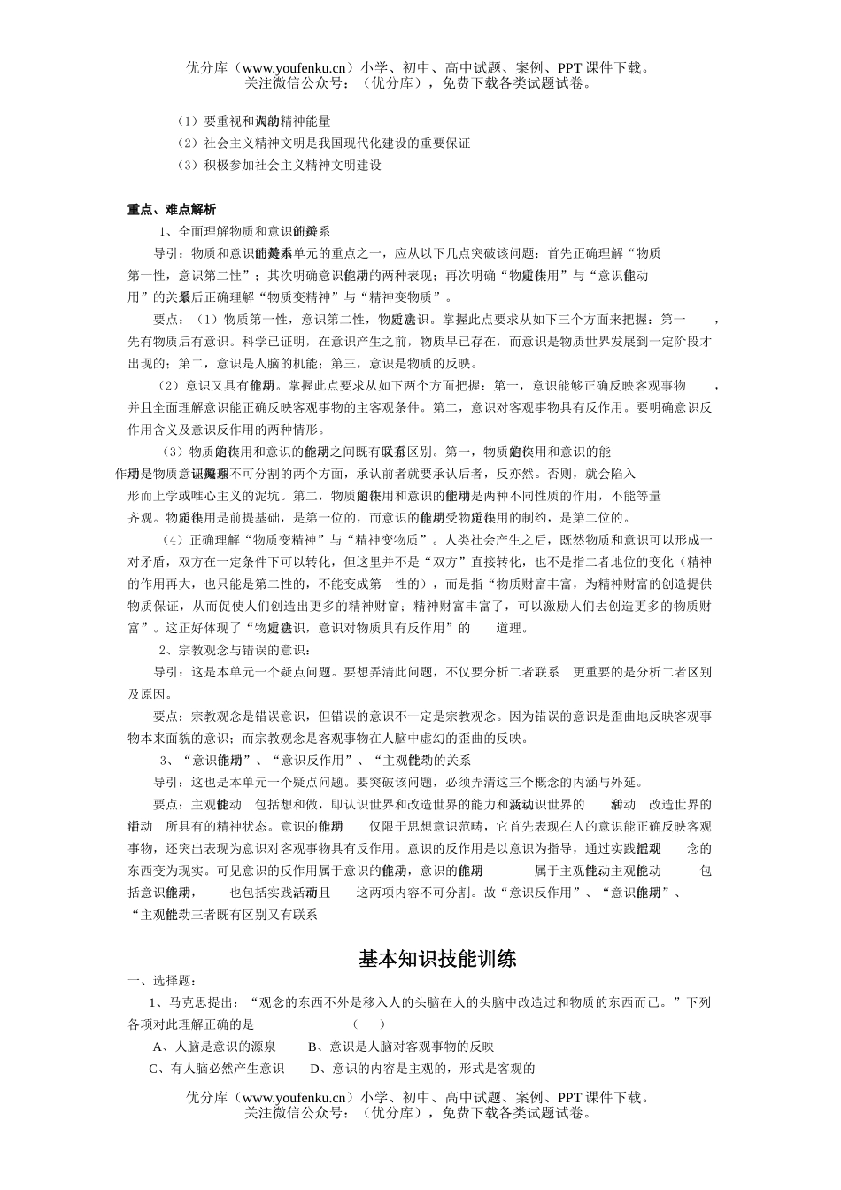 高中二年级政治人们的意识是客观存在的反映试卷_第2页