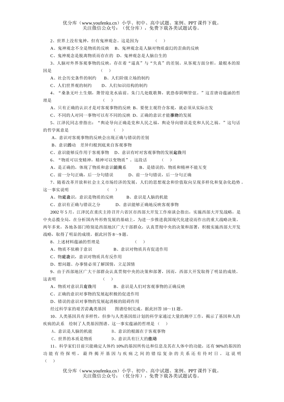 高中二年级政治人们的意识是客观存在的反映试卷_第3页