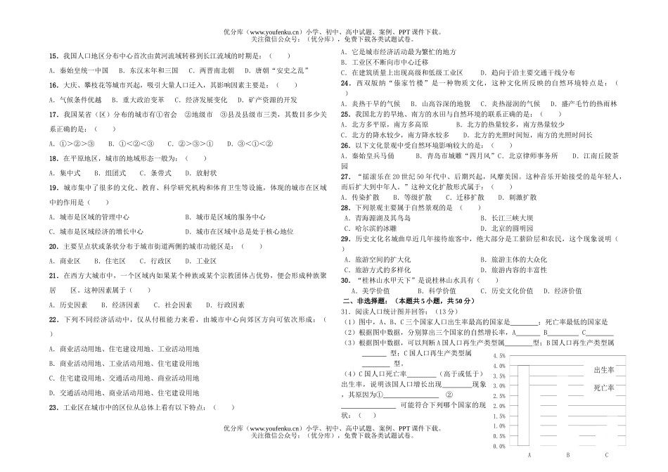 高中二年级地理期中质量评估试卷_第1页