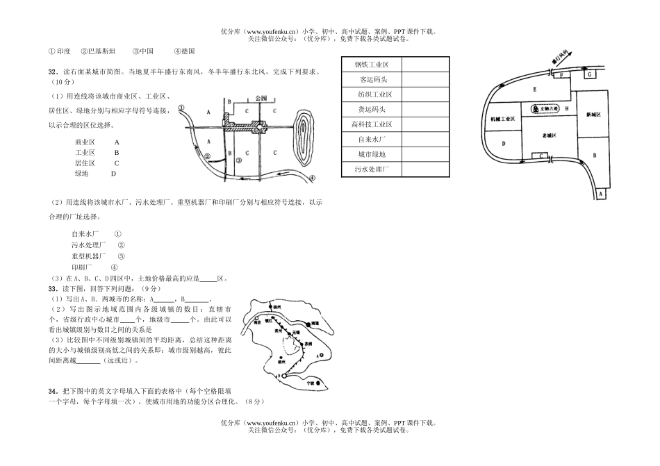 高中二年级地理期中质量评估试卷_第2页