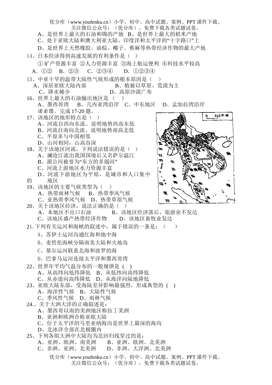 高中二年级地理期中质量评估2试卷_第2页