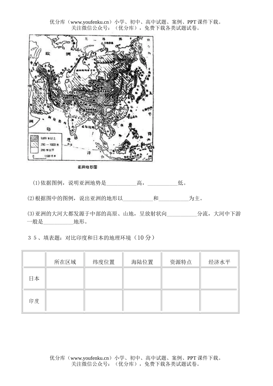 高中二年级地理期中质量评估2试卷_第3页