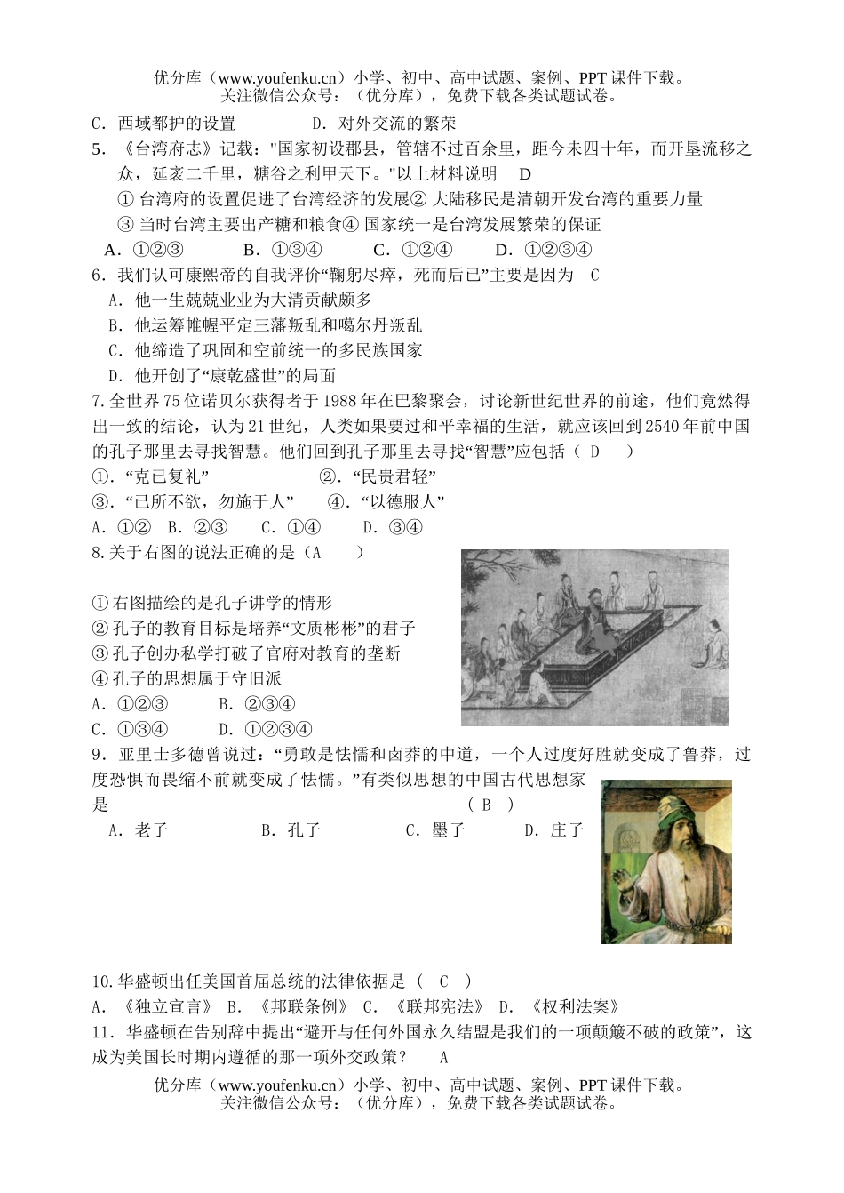高中二年级历史12月份月考试卷_第1页