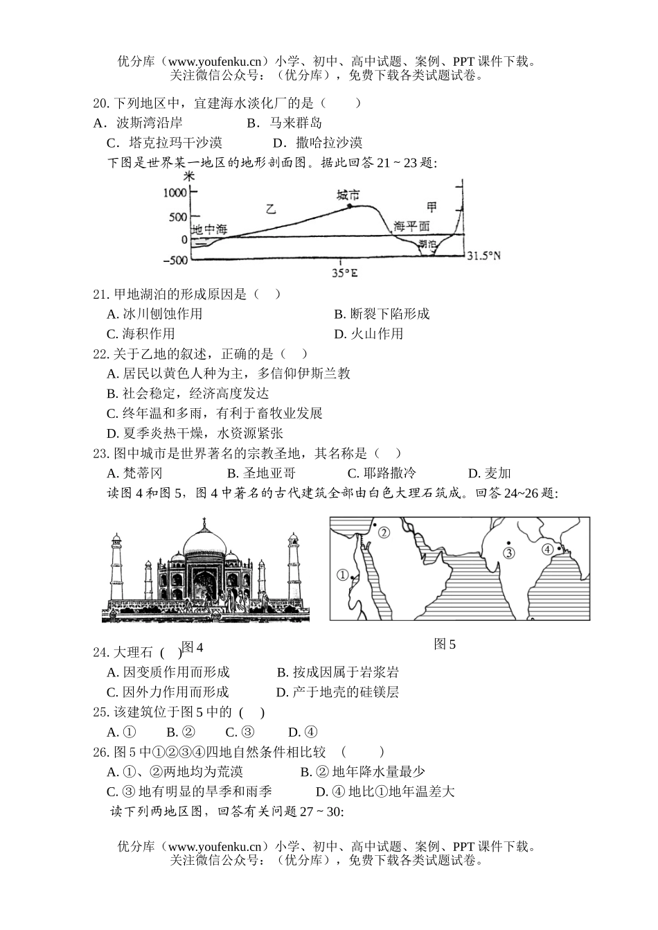 高中二年级地理练习题(南亚、中亚、西亚)试卷_第3页