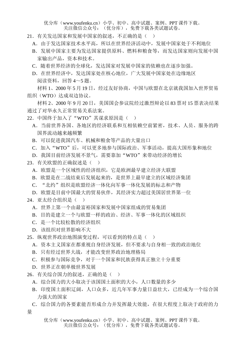 高中二年级地理12月月考试卷_第2页