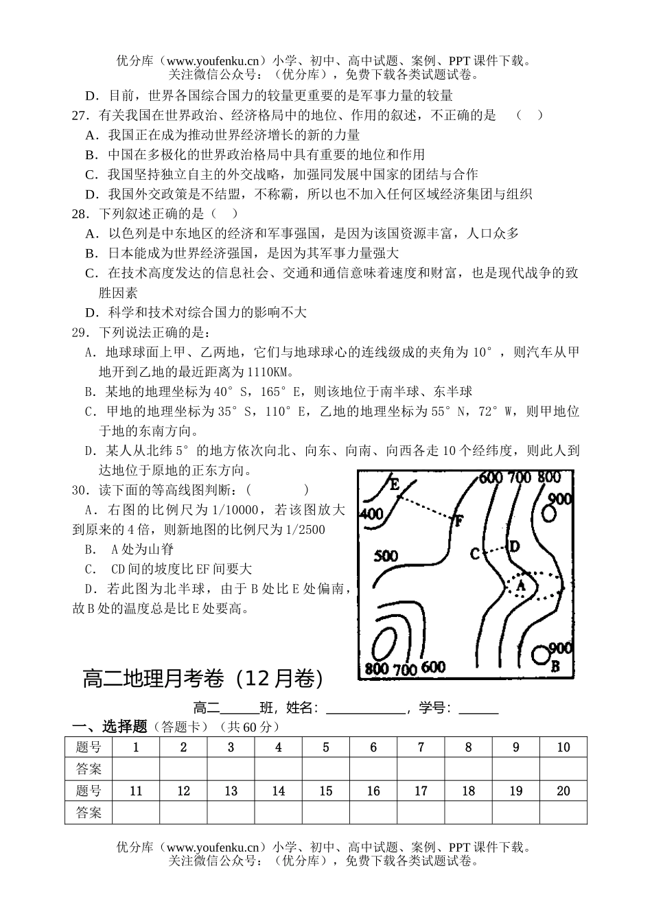 高中二年级地理12月月考试卷_第3页