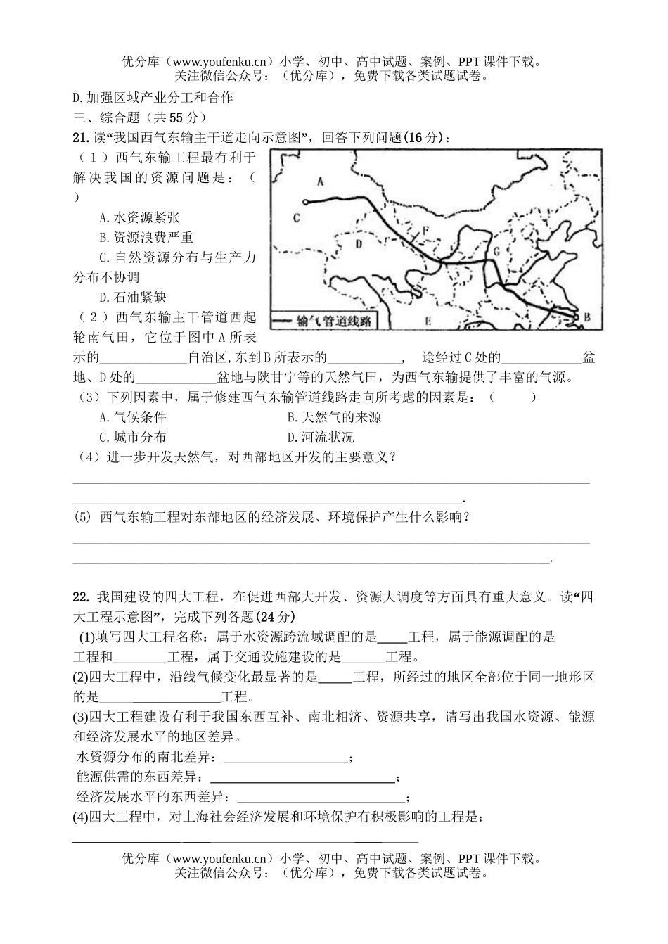 高中二年级地理区际联系与区域协调发展测试卷_第3页