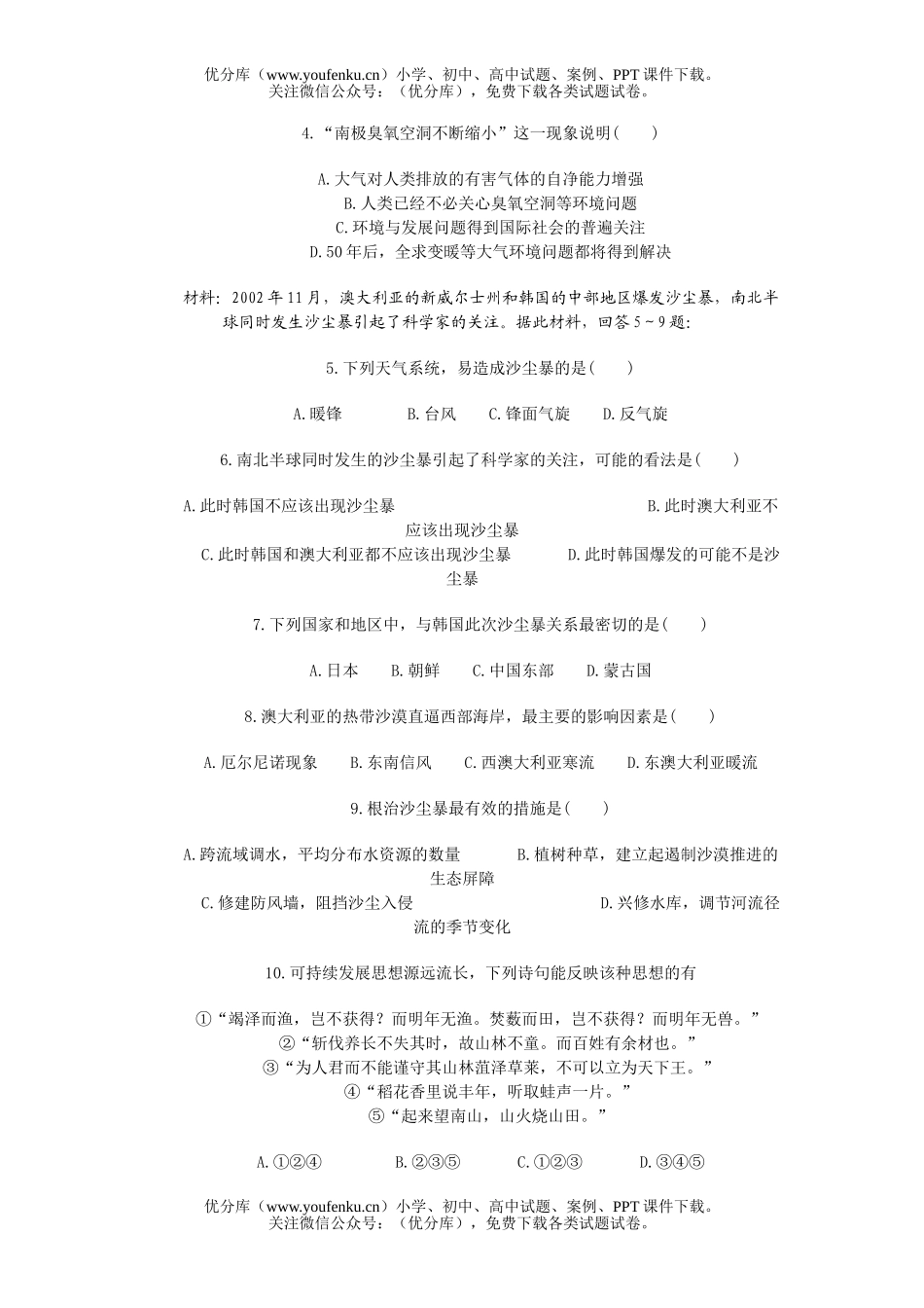 高中二年级地理选修6《环境保护》测试卷_第2页