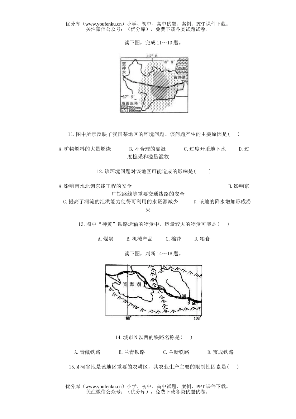 高中二年级地理选修6《环境保护》测试卷_第3页