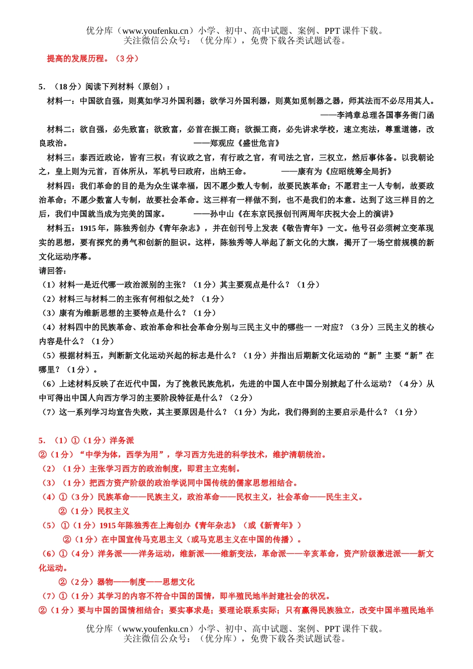 高中二年级历史(必修三、选修一)训练题试卷_第3页
