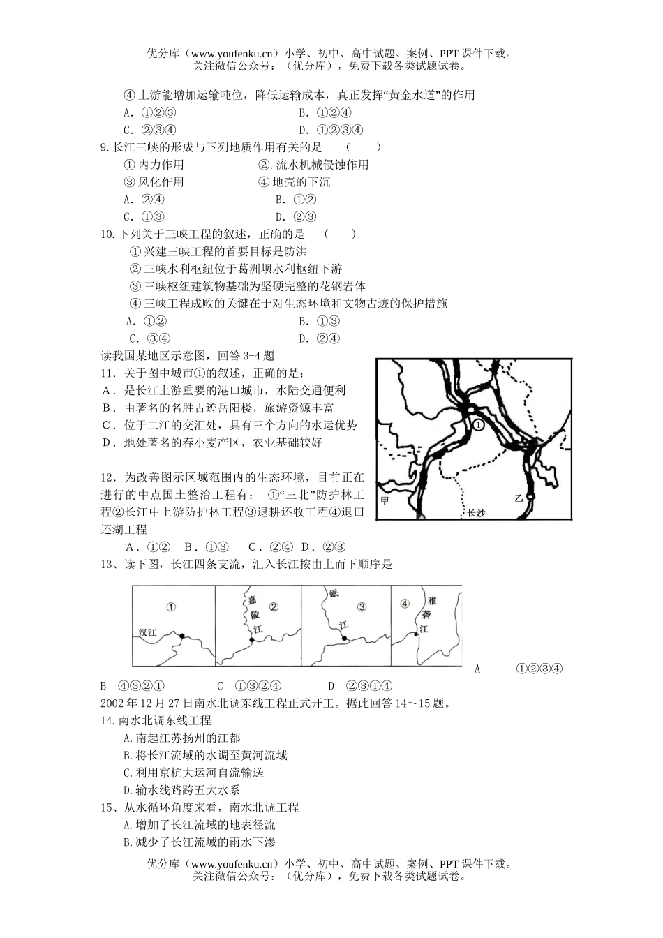 高中二年级地理第一学期南水北调专题试卷_第2页