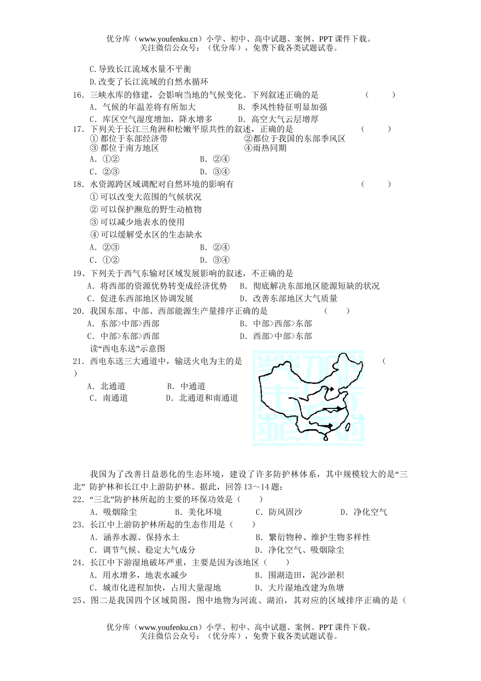 高中二年级地理第一学期南水北调专题试卷_第3页