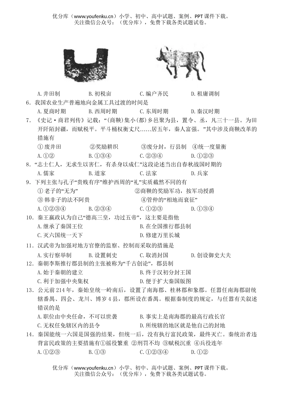 高中二年级历史第二学期第二次月考试卷_第2页