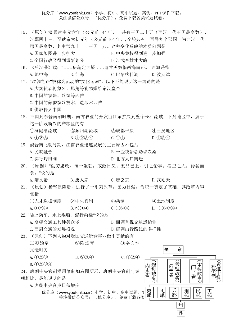 高中二年级历史第二学期第二次月考试卷_第3页