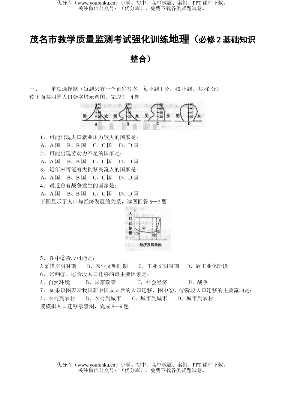 高中二年级地理茂名市教学质量监测考试强化训练试卷_第1页