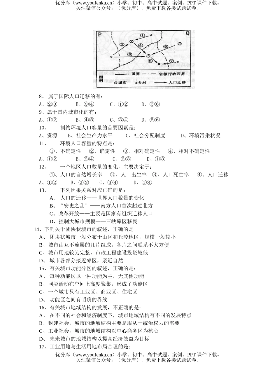 高中二年级地理茂名市教学质量监测考试强化训练试卷_第2页