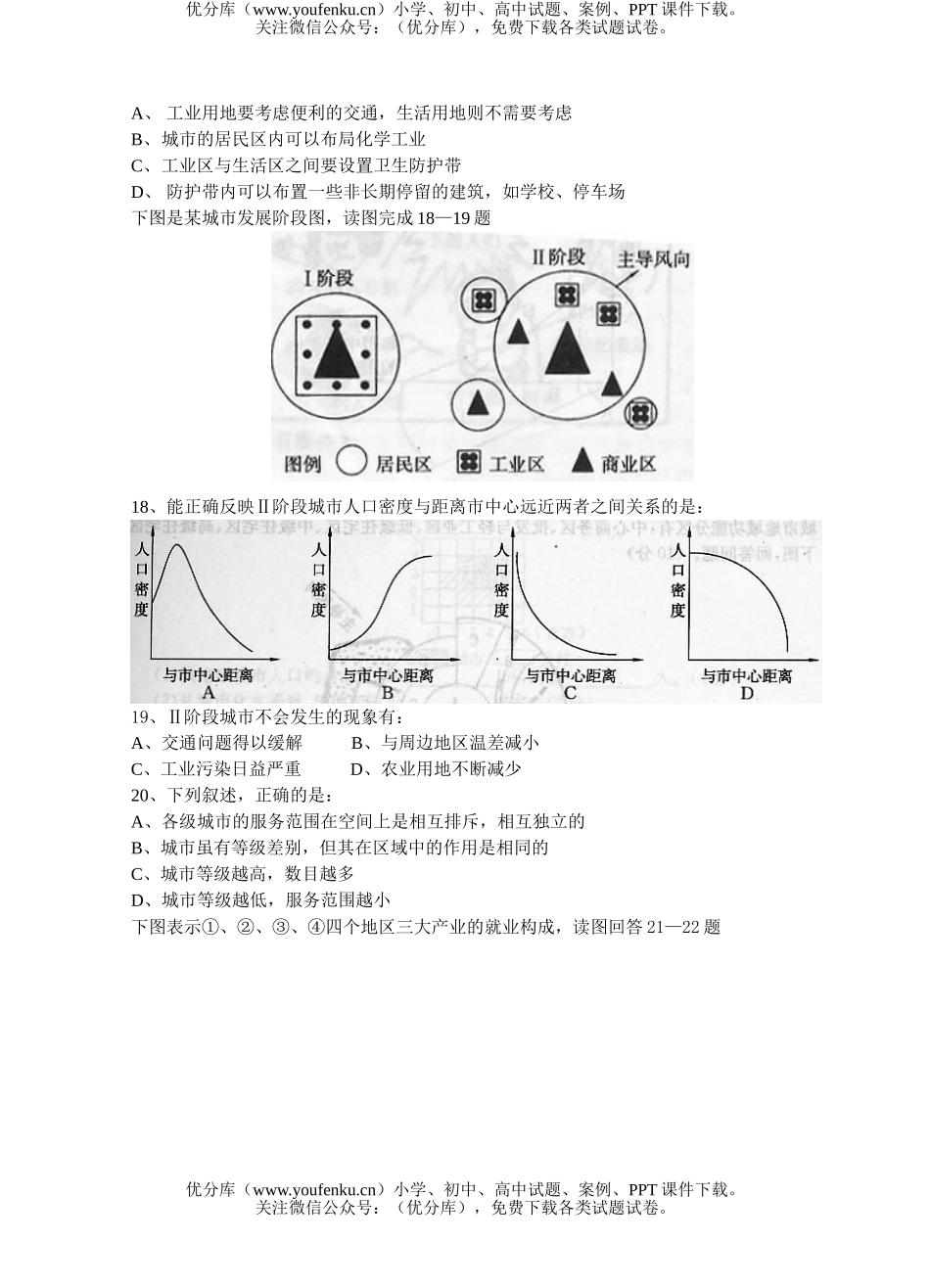 高中二年级地理茂名市教学质量监测考试强化训练试卷_第3页