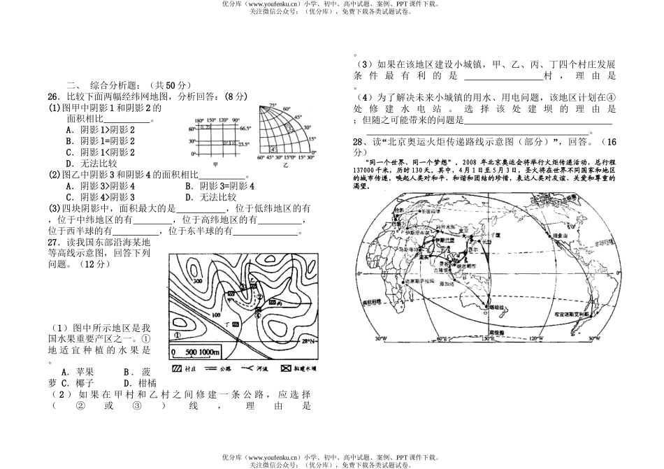 高中二年级地理第一学期二考试卷_第3页