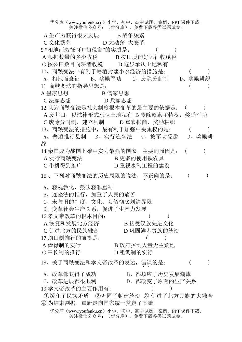高中二年级历史第二学期期中联考试卷_第2页