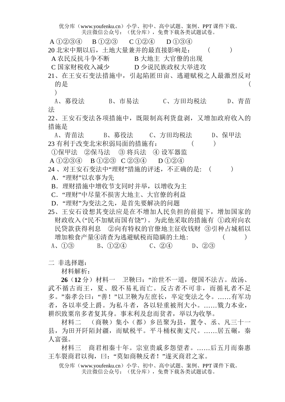 高中二年级历史第二学期期中联考试卷_第3页