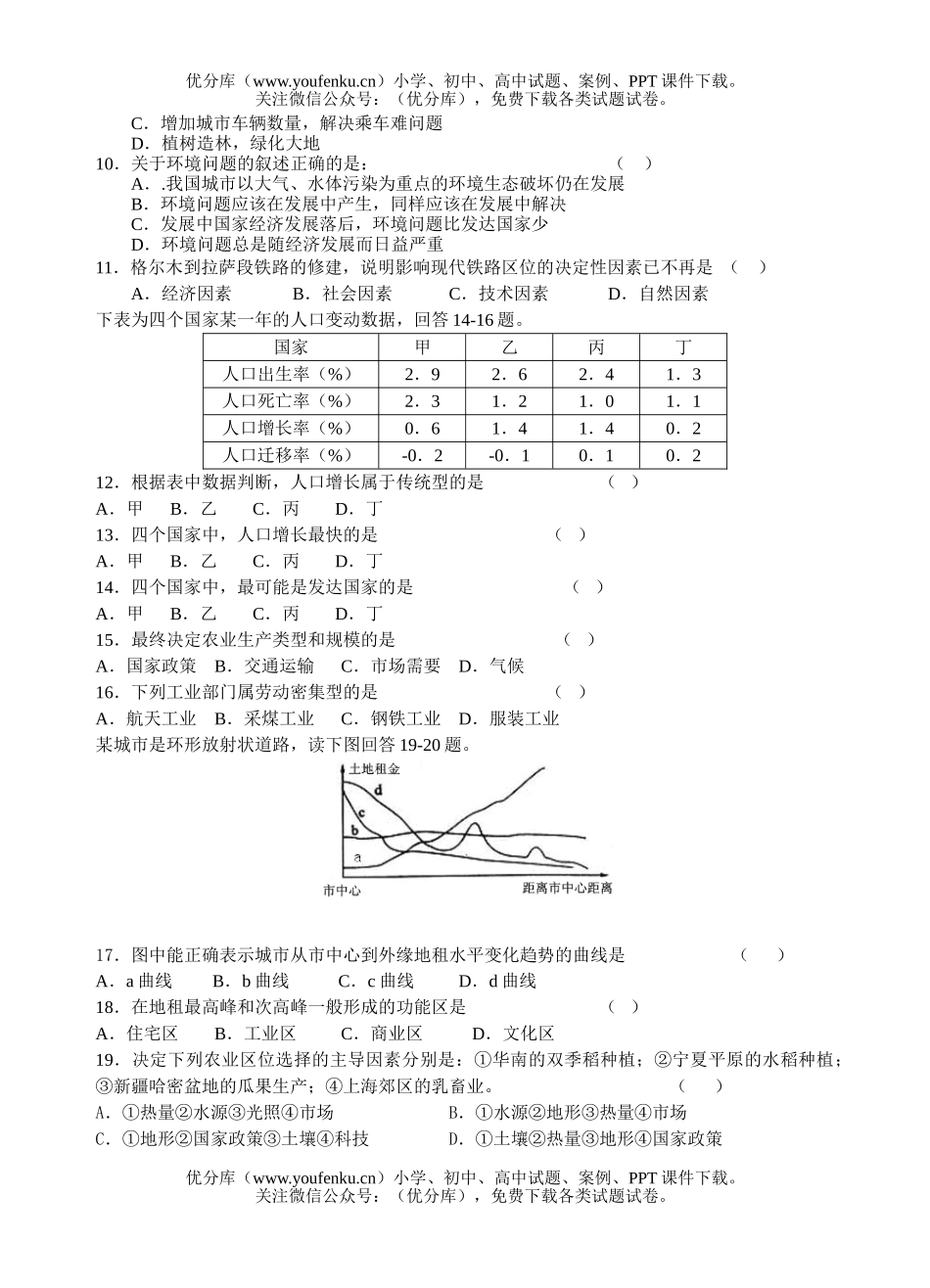 高中二年级地理茂名市教学质量监测考试强化训练(必修2)试卷_第2页