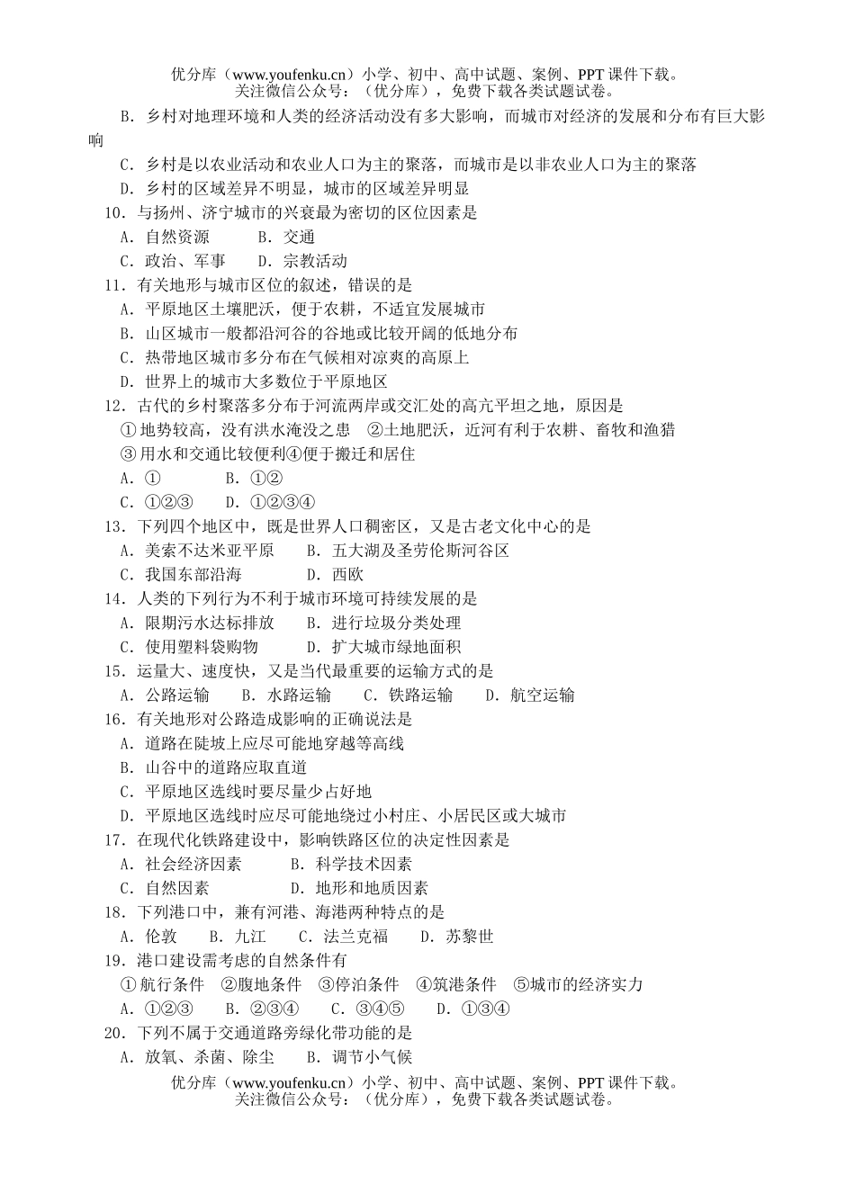 高中二年级地理茂名市教学质量监测考试强化训练(必修1)试卷_第2页