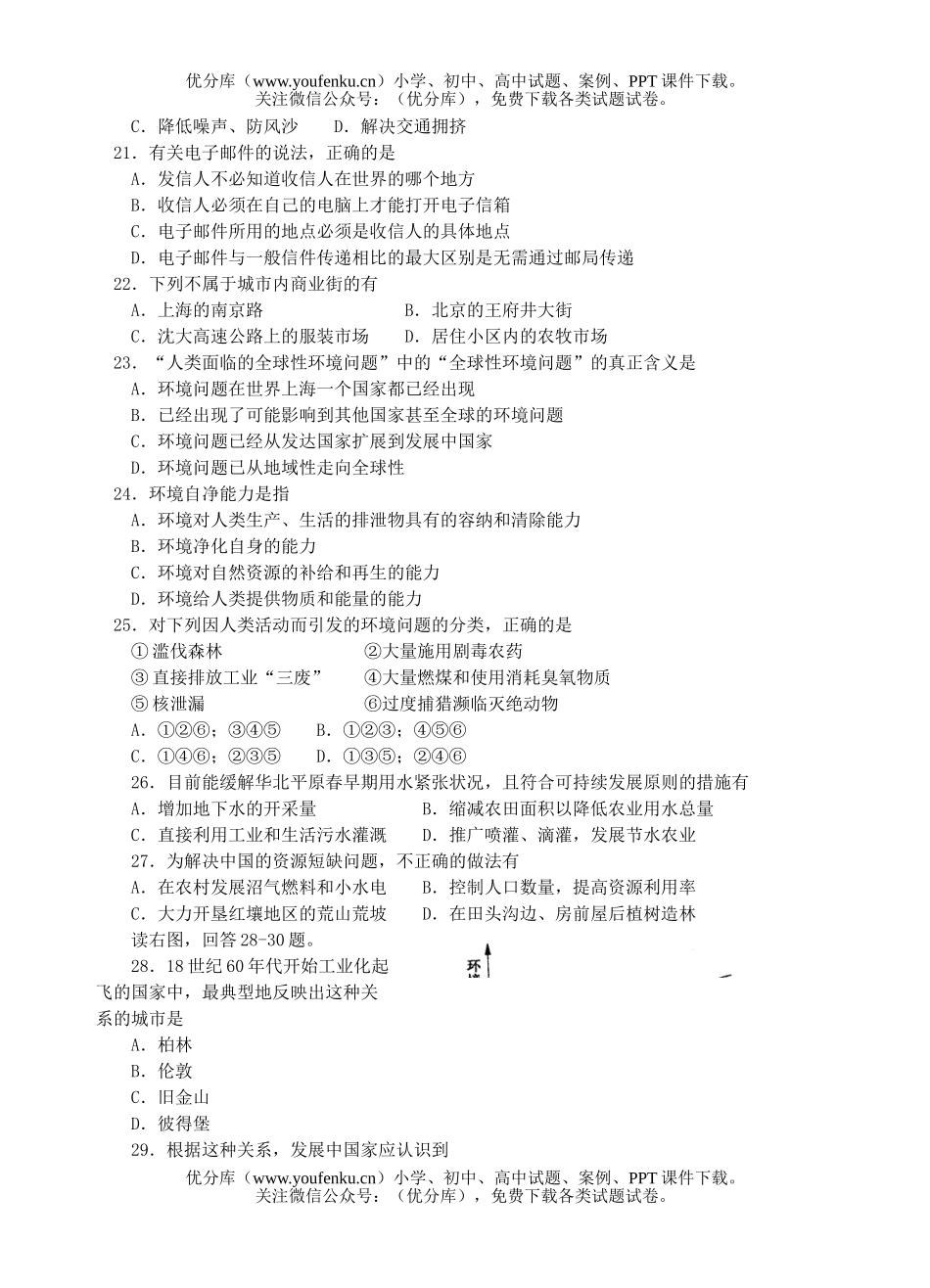 高中二年级地理茂名市教学质量监测考试强化训练(必修1)试卷_第3页