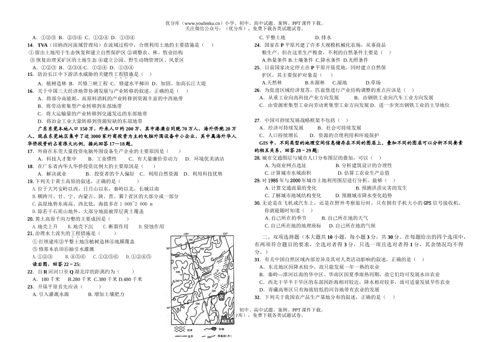 高中二年级地理第一学期期中考试及答案试卷_第2页