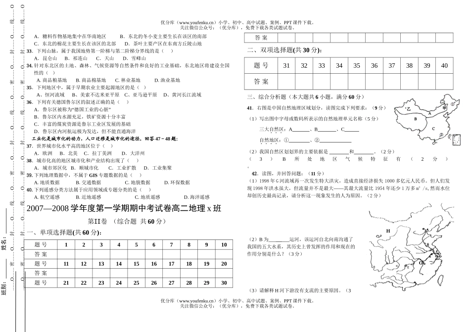 高中二年级地理第一学期期中考试及答案试卷_第3页