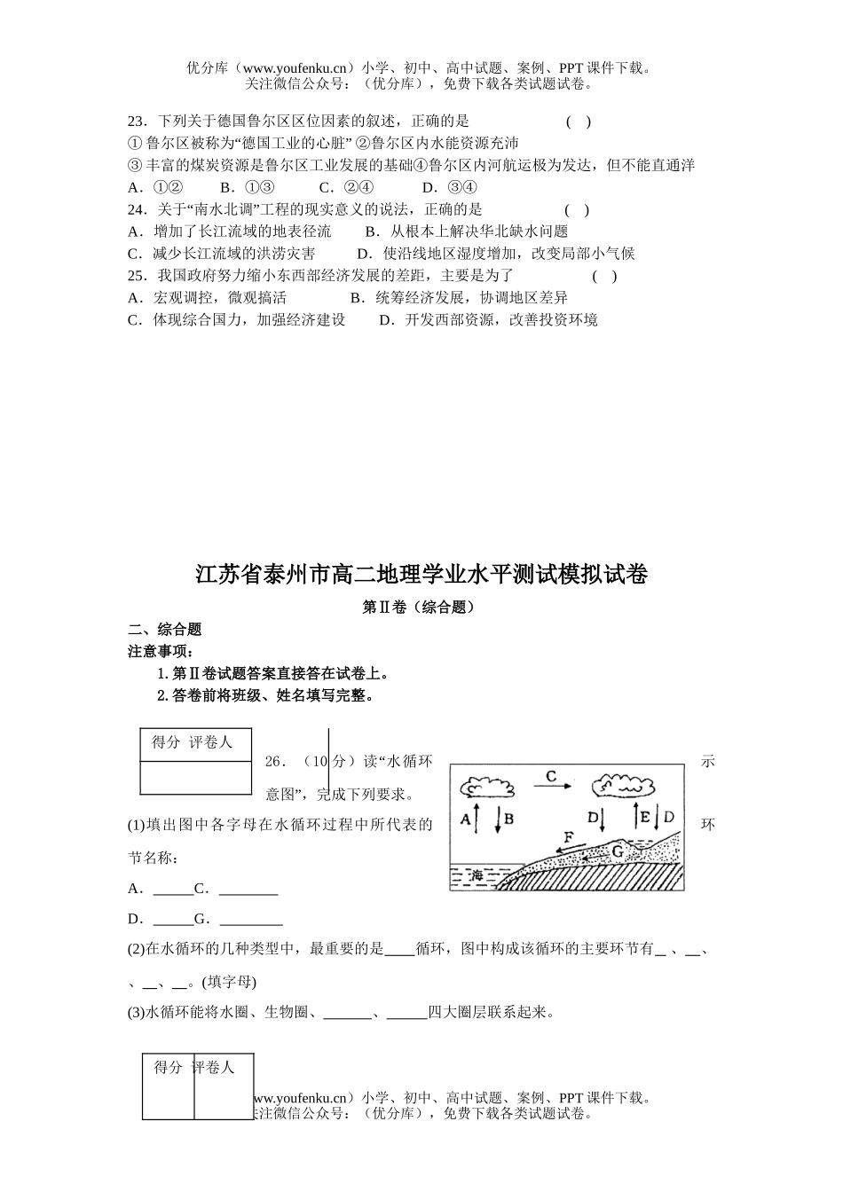 高中二年级地理学业水平测试模拟试卷_第3页