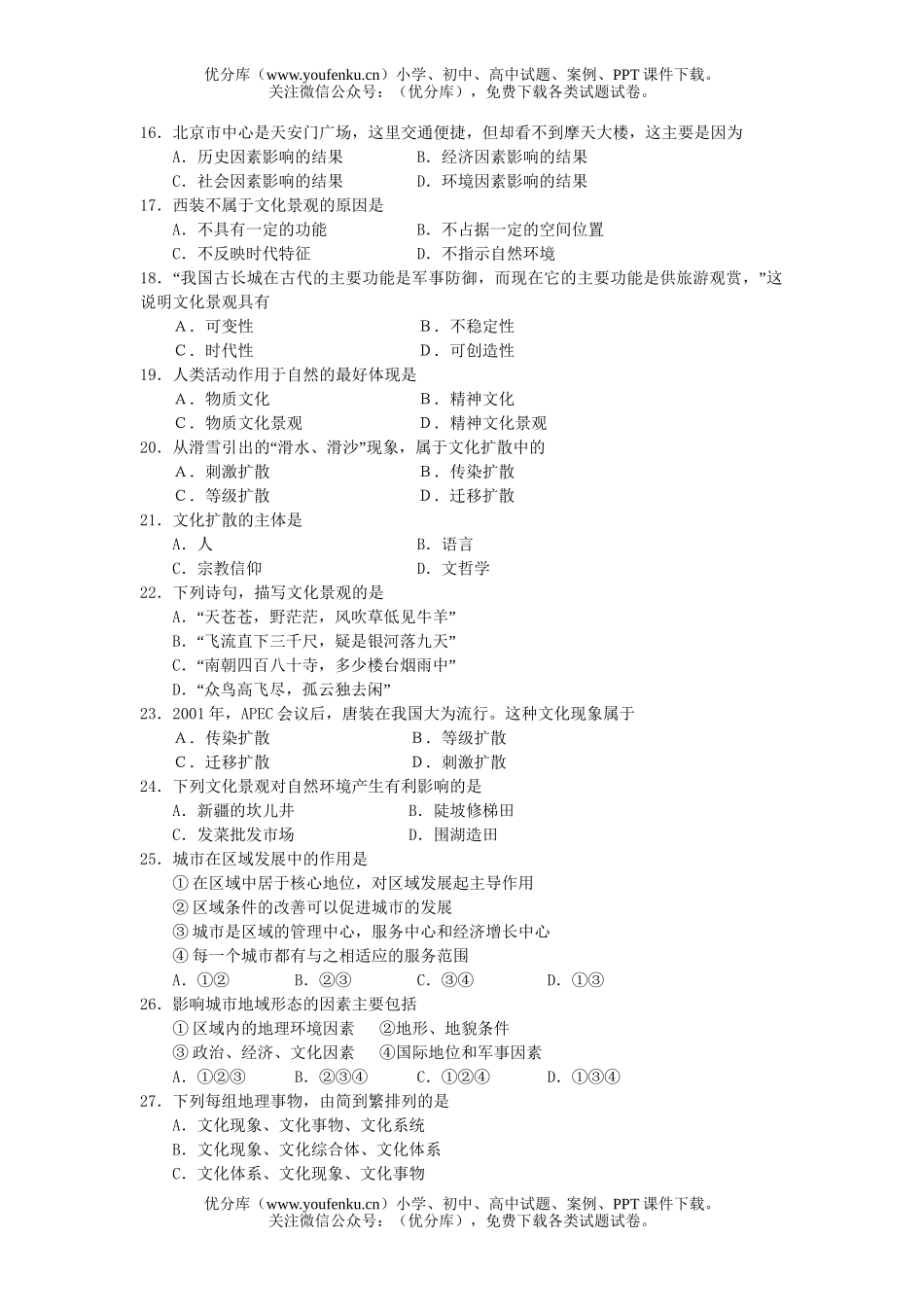 高中二年级地理合肥育英2006－2007学年上学期期末考试卷_第2页