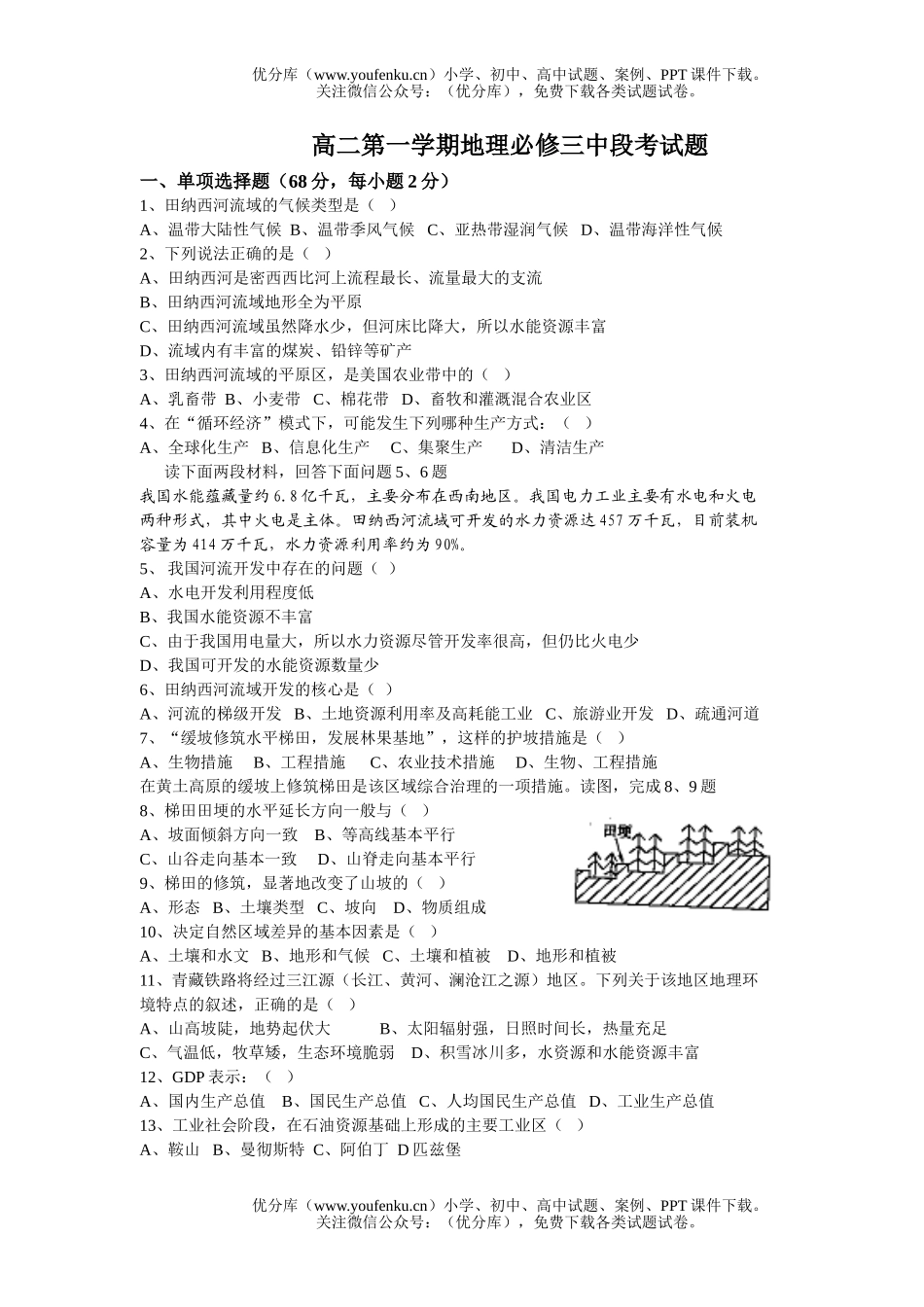 高中二年级地理必修三期中考试卷_第1页