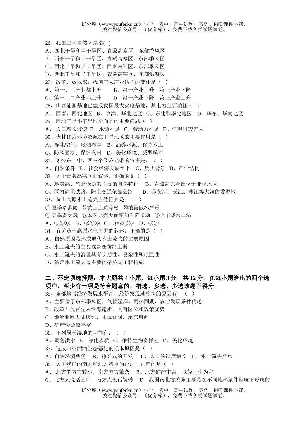 高中二年级地理必修三期中考试卷_第3页