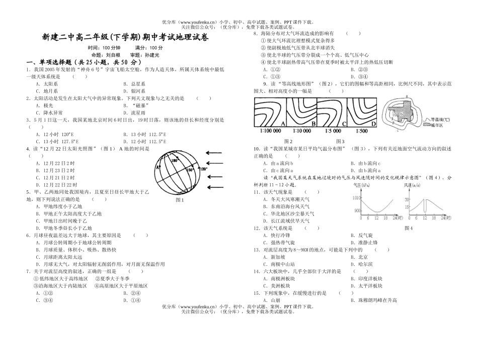 高中二年级地理下学期期中试卷_第1页