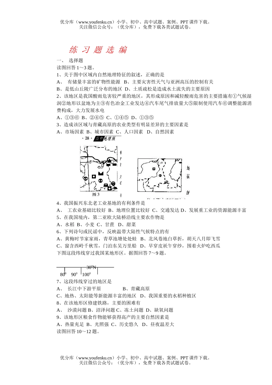高中二年级地理必修三知识分解试卷_第1页