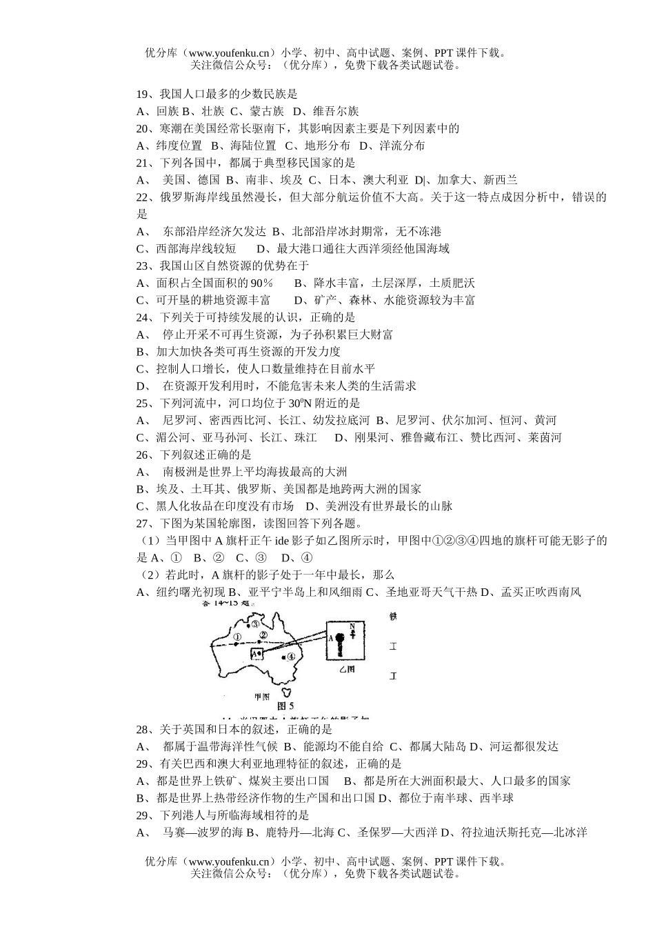 高中二年级地理必修三知识分解试卷_第3页