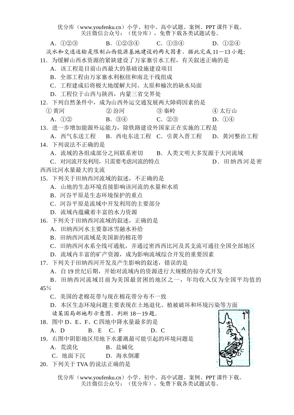 高中二年级地理区域自然资源综合开发利用试卷_第2页