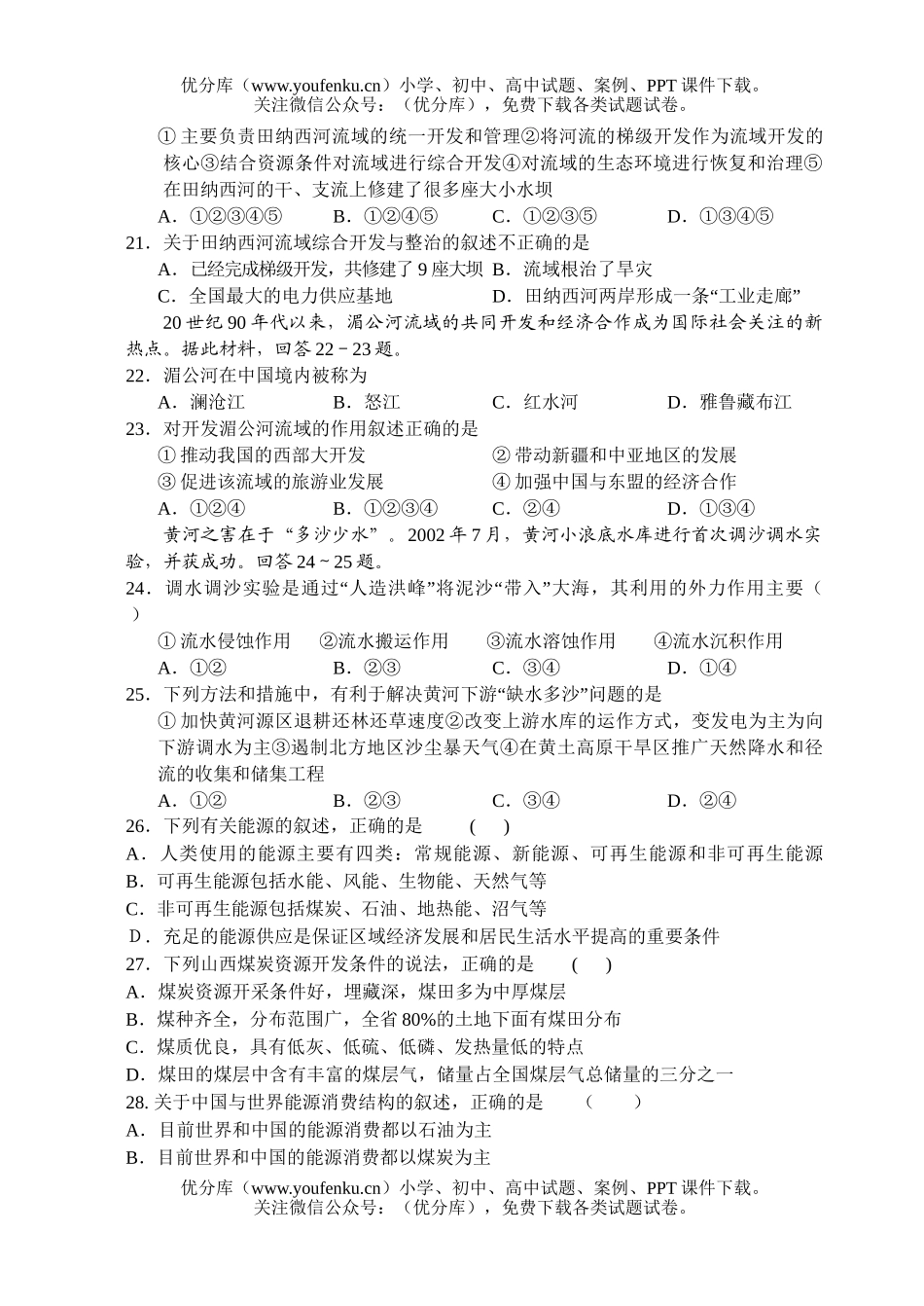 高中二年级地理区域自然资源综合开发利用试卷_第3页