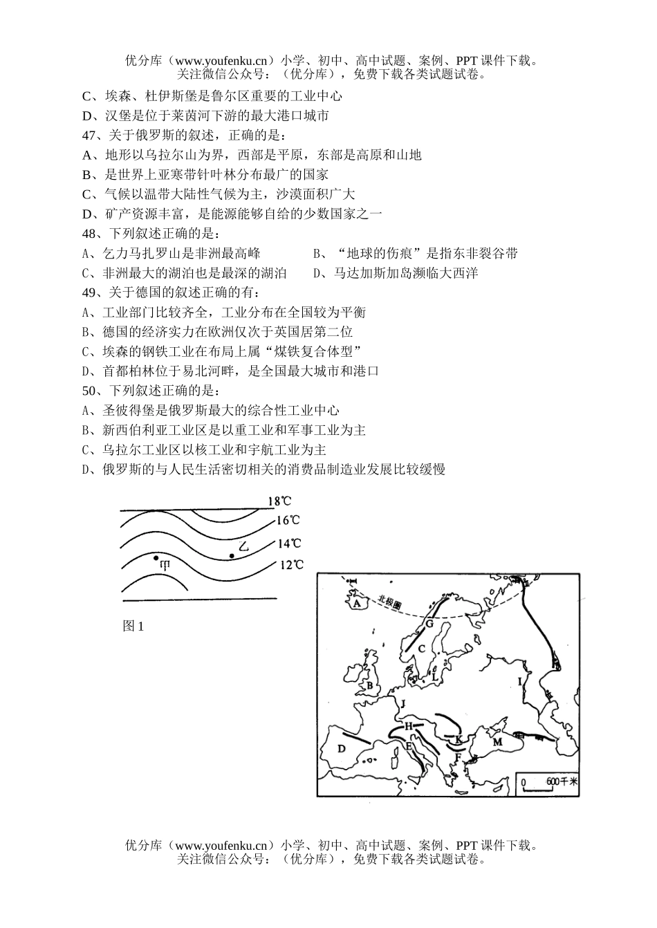 高中二年级地理下学期期中考试卷_第3页