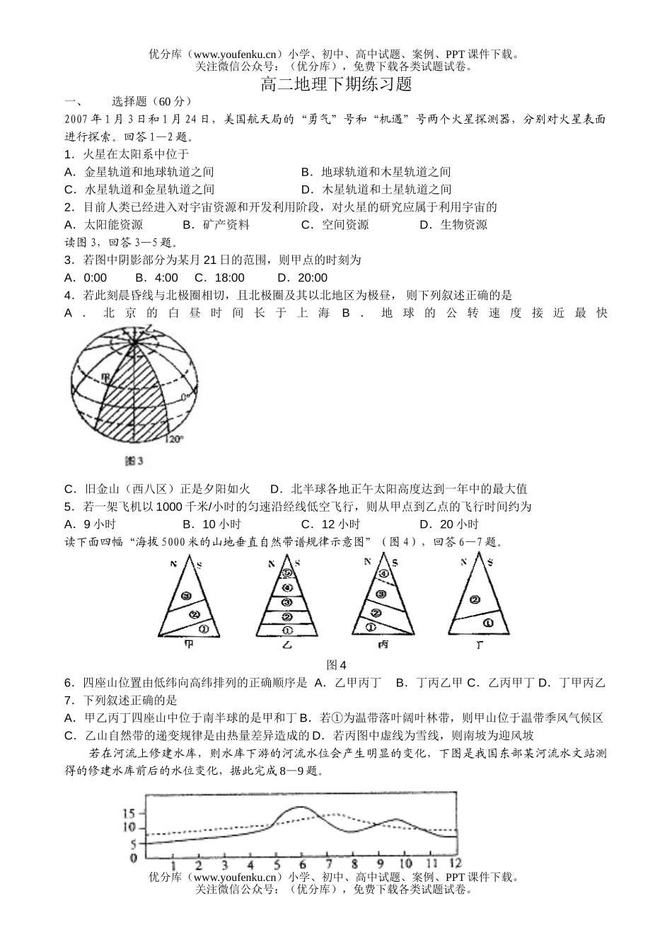 高中二年级地理下期练习题试卷_第1页