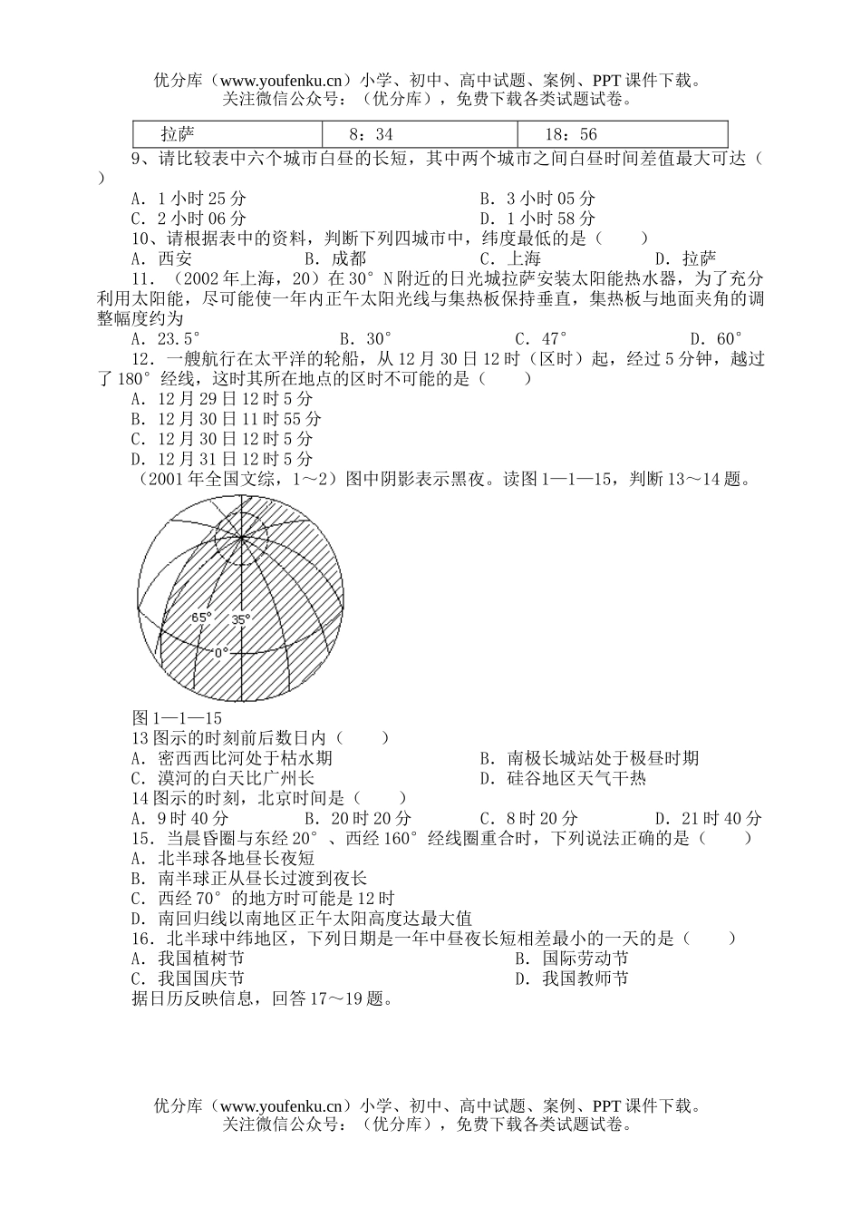 高中二年级地理必修一地球部分复习试卷_第2页