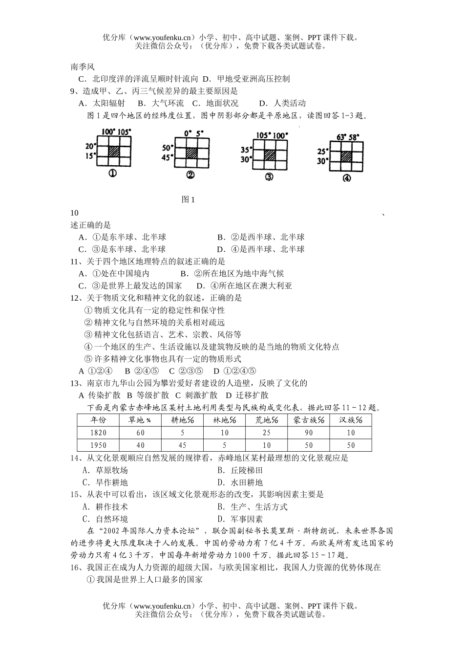 高中二年级地理下学期第一次月考试卷_第1页